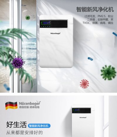 德国精工·诺森柏格，无管道新风系统优缺点介绍
