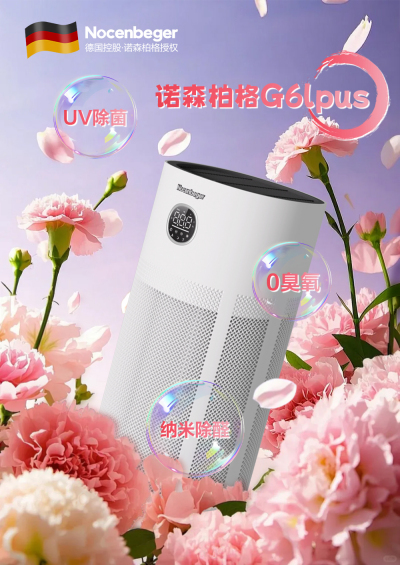 空净十大品牌诺森柏格：清新空气，健康呼吸四款空气净化器大揭秘！